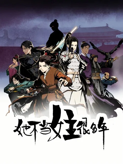 Since I Wasn’t the Heroine tv show poster