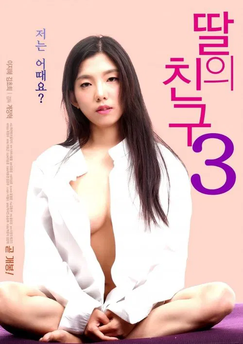 I Don't Like Younger Men 3 movie poster