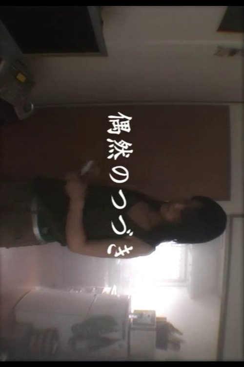 Sequence of Coincidences movie poster