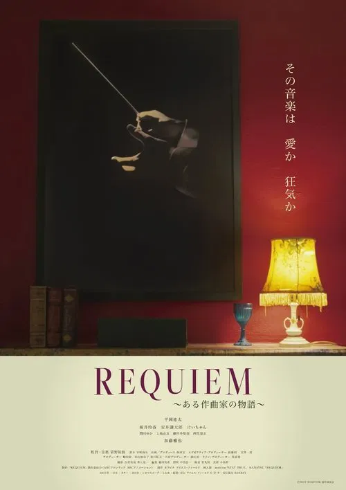 Poster do filme REQUIEM