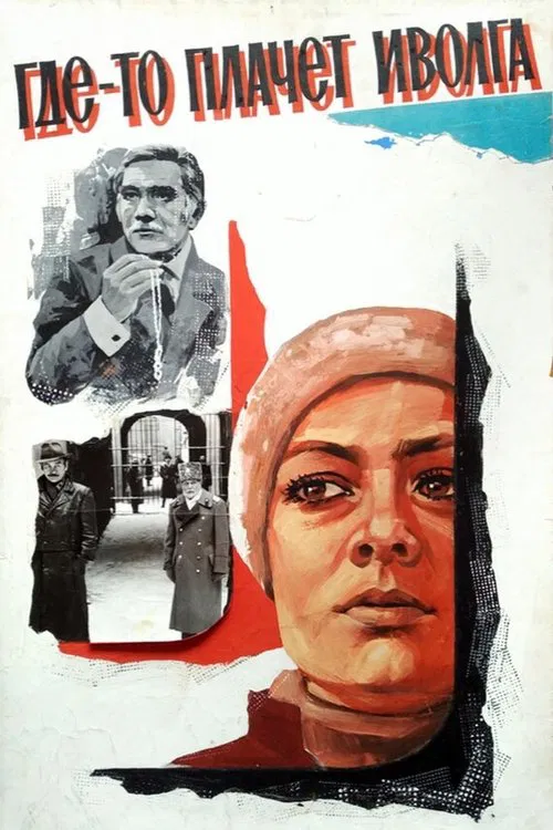 Oriole Is Crying Somewhere... movie poster