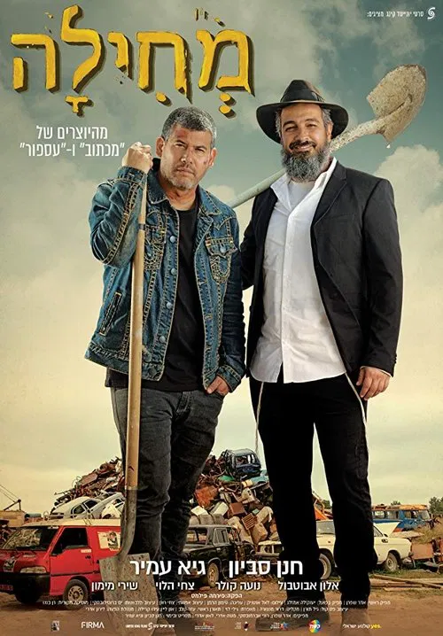 Forgiveness movie poster