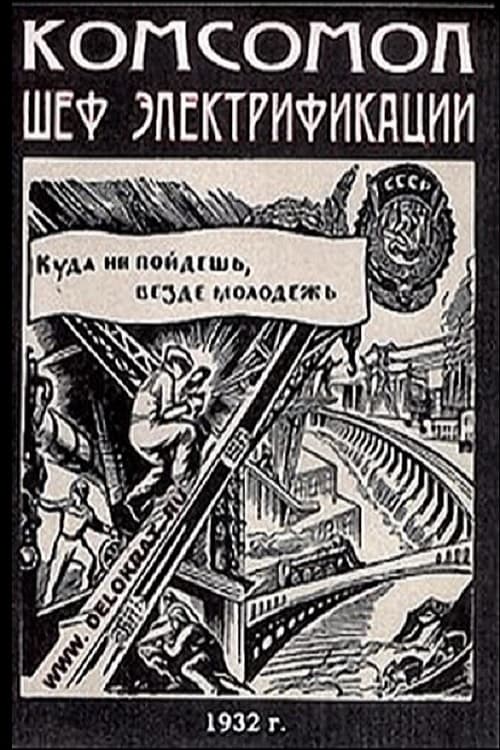 The Komsomol - Chief of Electrification movie poster