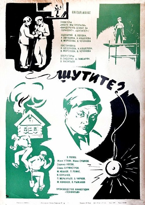 Are You Kidding? movie poster
