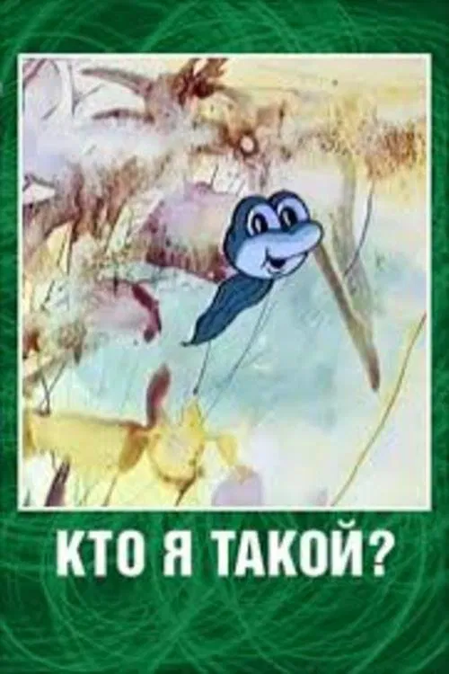 Who Am I? movie poster