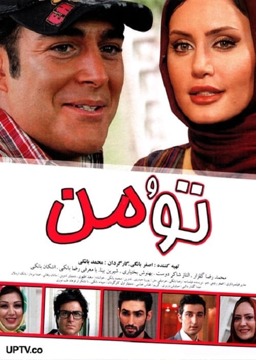 You and Me movie poster