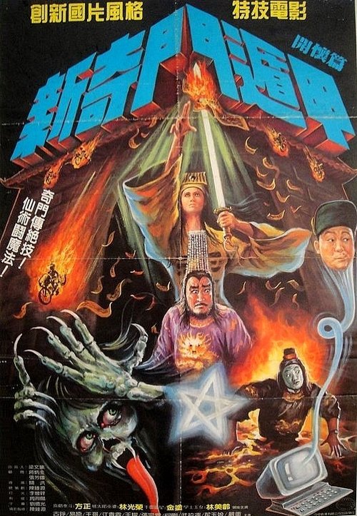 Poster do filme New Miracle Fighters