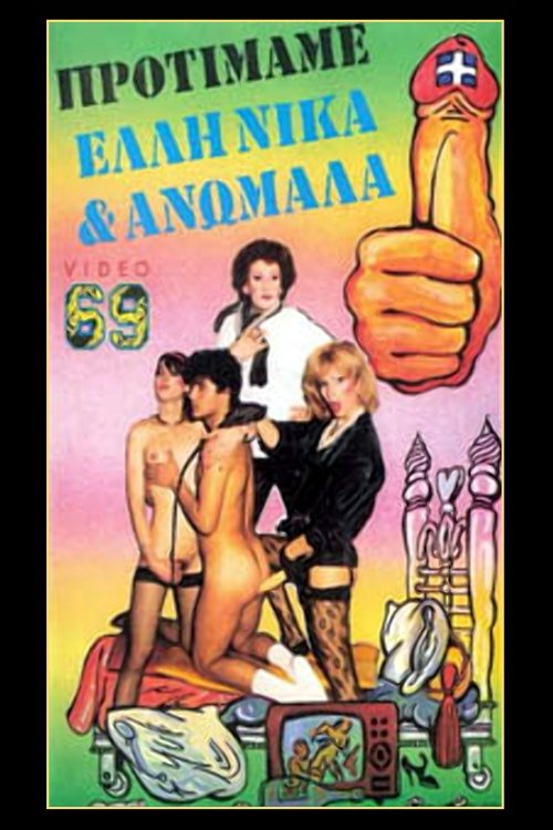 Τα μεγάλα καμάκια των τραβεστί movie poster