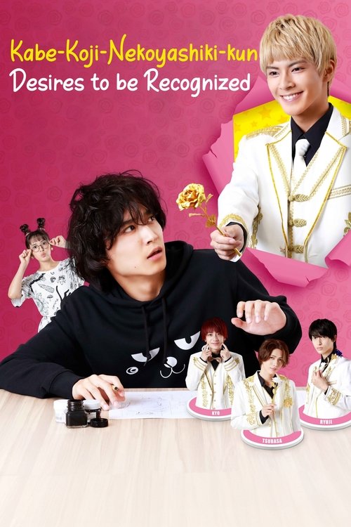 Kabe-Koji-Nekoyashiki-kun Desires to be Recognized tv show poster