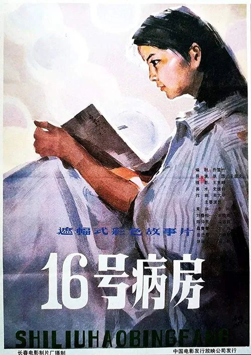 Ward 16 movie poster