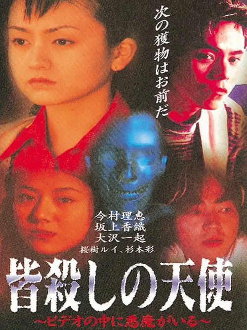 Angel of Massacre: There is a Demon in the Video movie poster