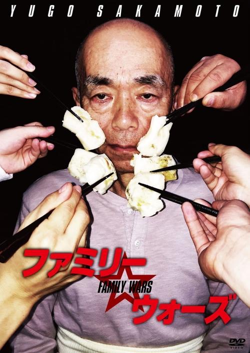 Family Wars movie poster