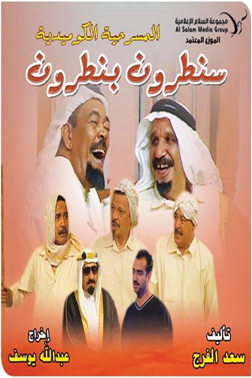 Santaron Bantaron movie poster