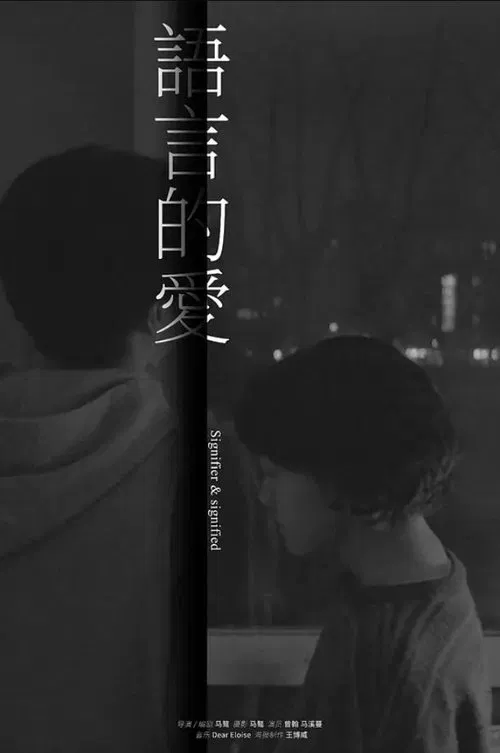 Signifier & Signified movie poster