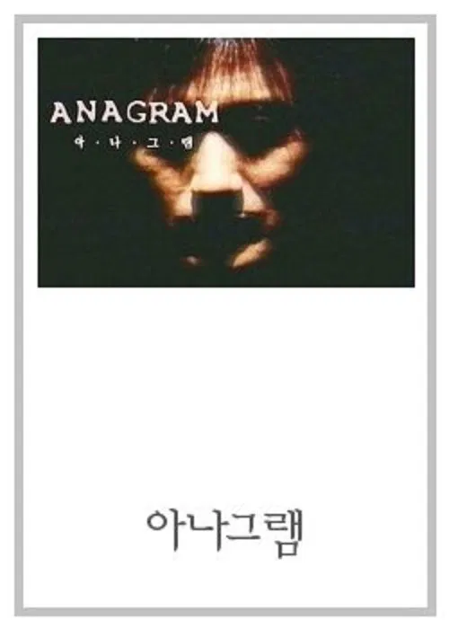 Drama City: Anagram tv show poster