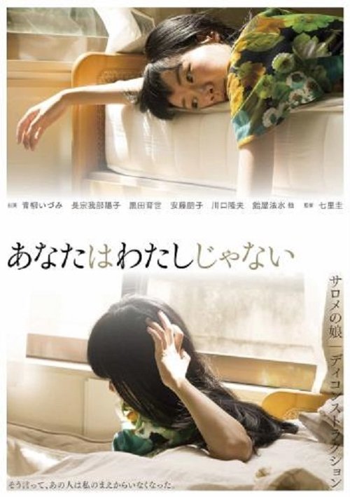 You are not me movie poster