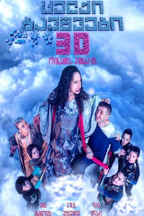 Naughty Kids 3: Operation Ninth Sky movie poster