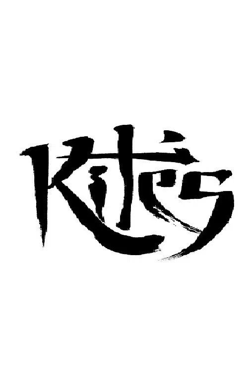 KItes movie poster