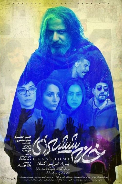 Poster do filme Glass House