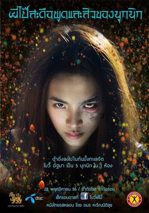 From a Pimple to Nirvana movie poster
