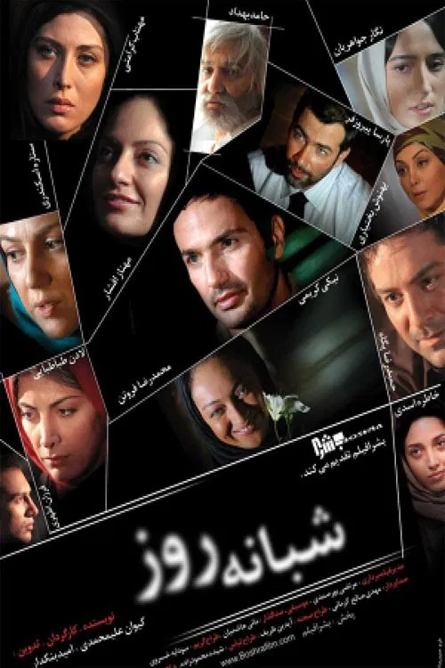 The Day Goes and the Night Comes movie poster