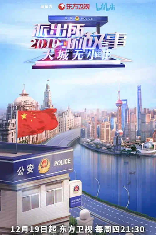 It Matters in This City tv show poster