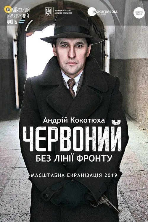 Chervonyi. No Front Line movie poster