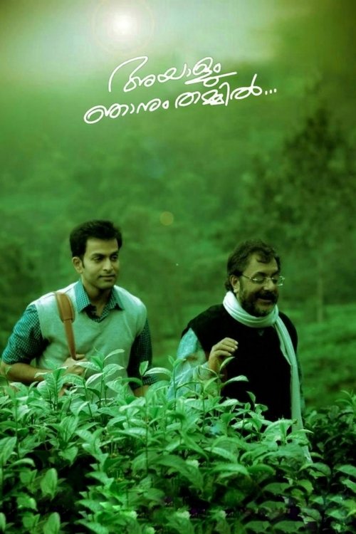 Ayalum Njanum Thammil movie poster