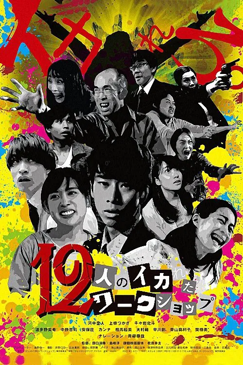 12 Crazy Actors movie poster