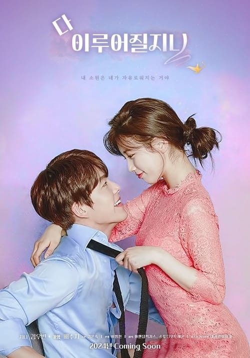 Poster da série Genie, Make a Wish