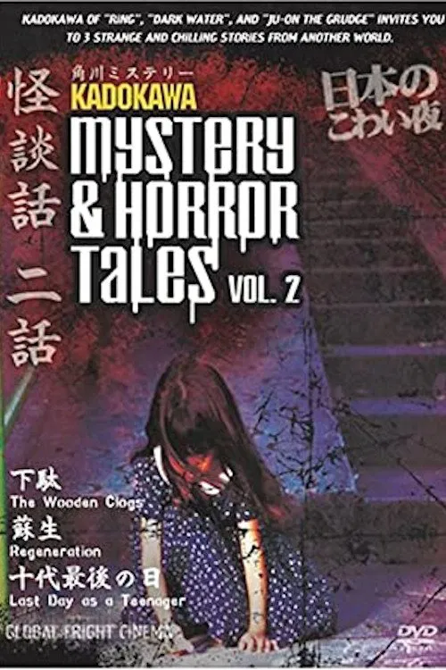Kadokawa Mystery & Horror Tales Vol. 2 movie poster