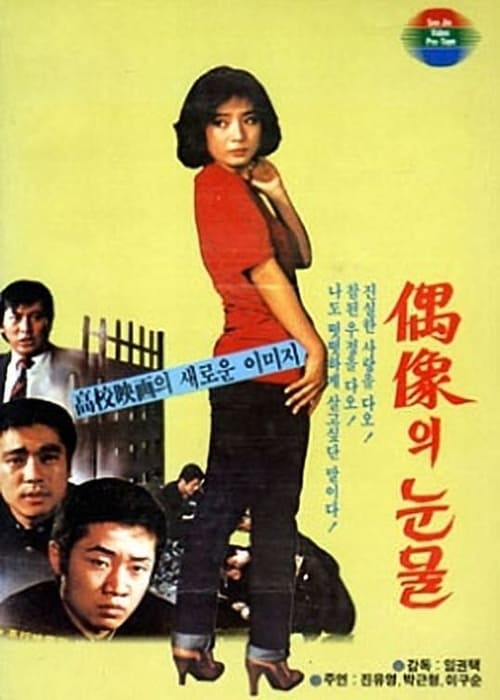 High School Tears movie poster