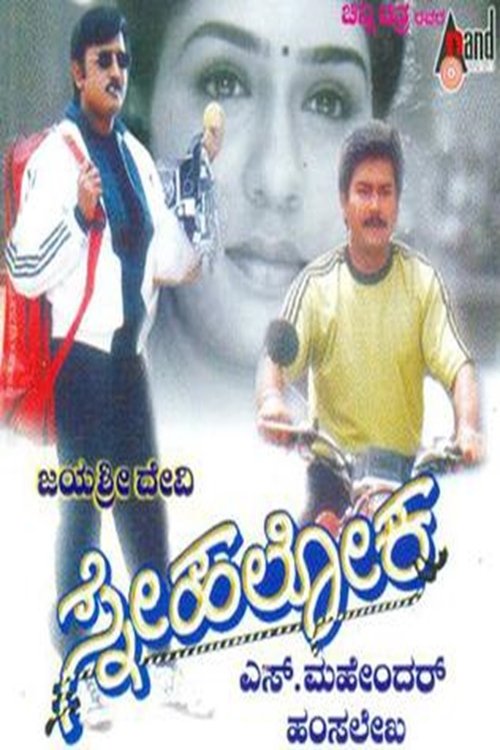 Snehaloka movie poster