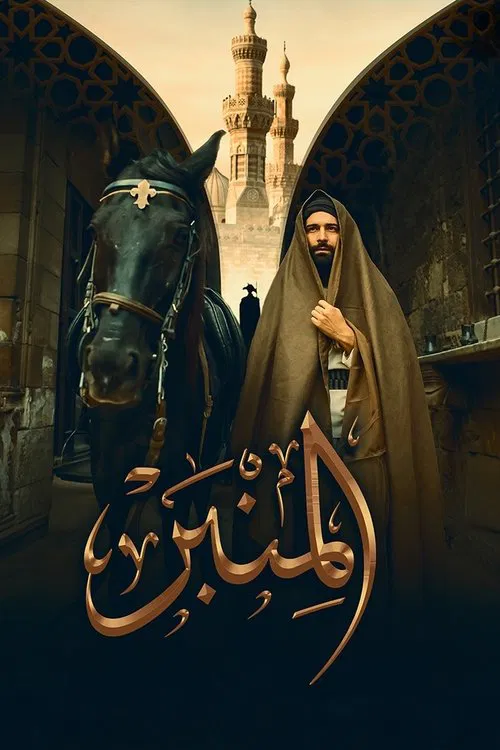 The Pulpit movie poster