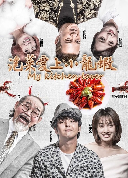 My Kitchen Lover movie poster