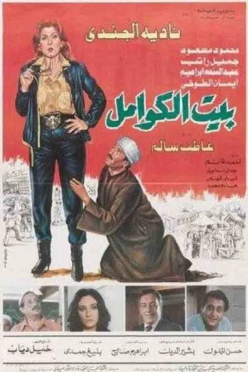 Poster do filme Kwaml's House