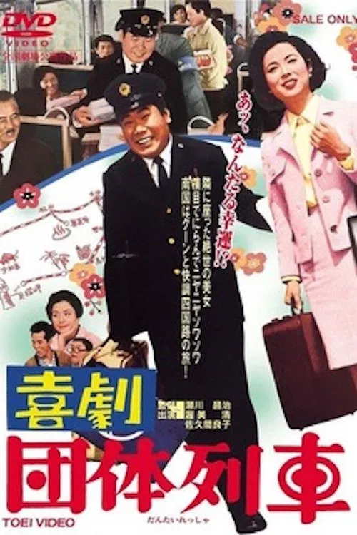 Poster do filme Traveling in Party