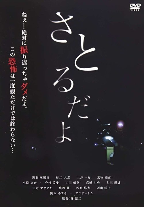 Satorudayo movie poster