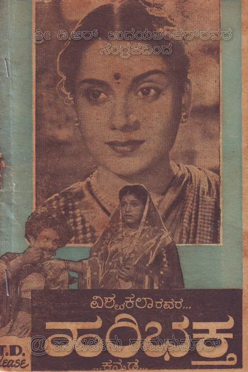 Hari Bhakta movie poster