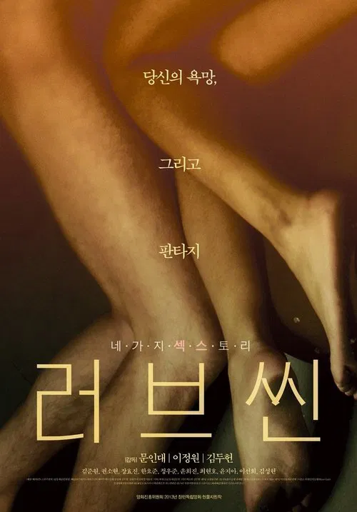 Love Scene movie poster