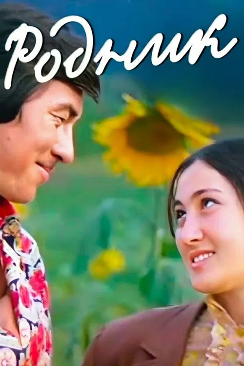 Poster do filme Spring