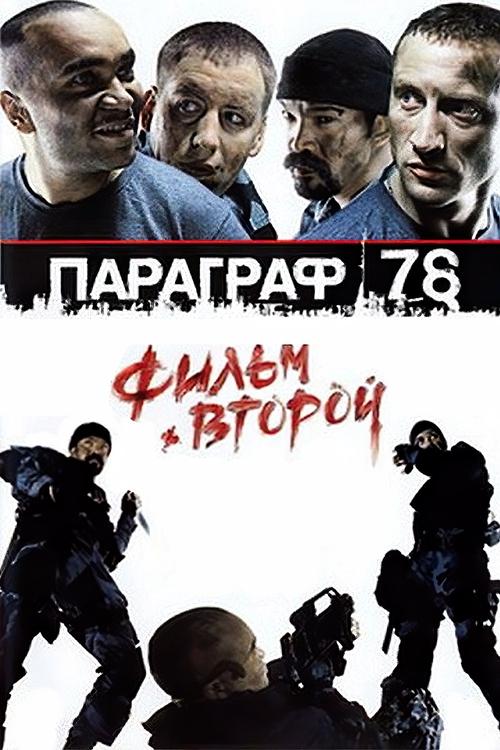 Paragraph 78: Film Two movie poster