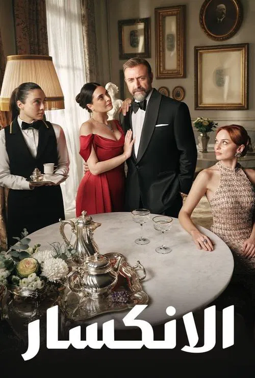 The Fall of the King tv show poster