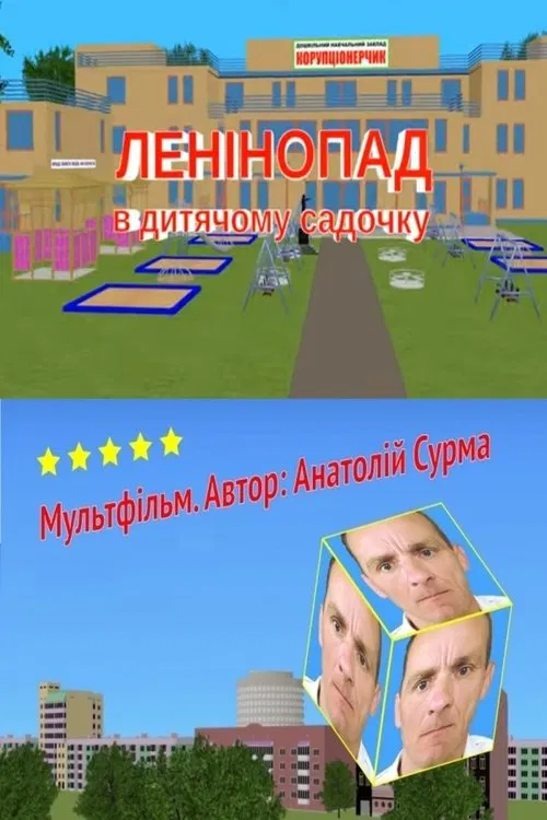 Poster do filme The Fall of Lenin at a Kindergarten