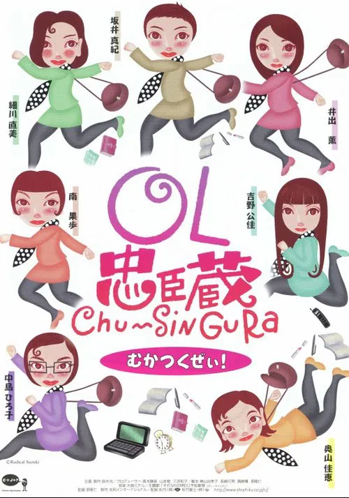 Poster do filme OL忠臣蔵 Chu〜Shin Gura