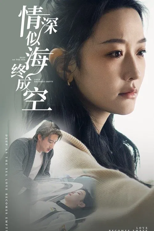 情深似海终成空 tv show poster