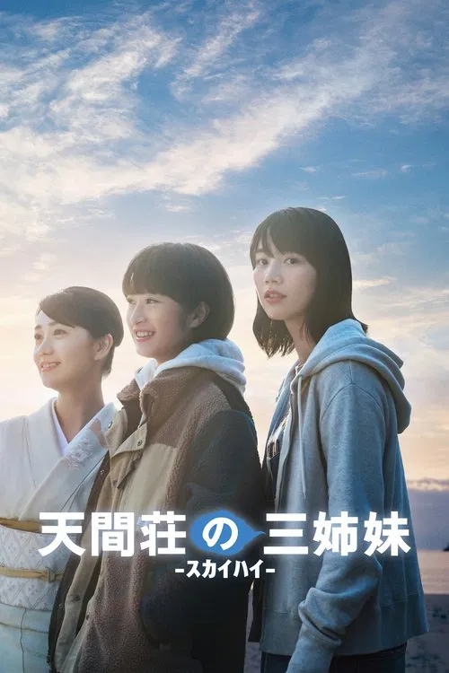 Poster do filme The Three Sisters of Tenmasou Inn