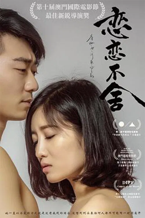 Don't Walk Away movie poster