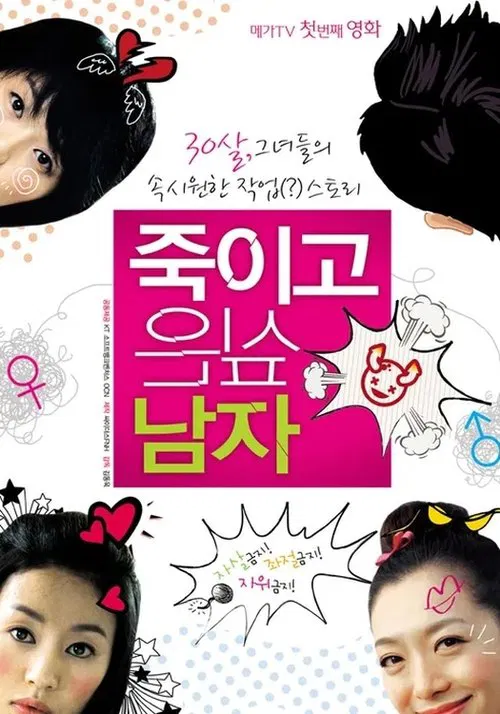 The Man I Want to Kill movie poster