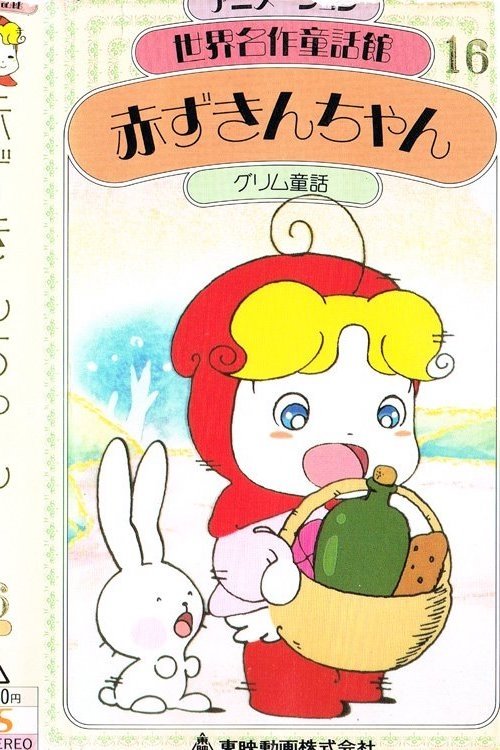 Little Red Riding Hood movie poster